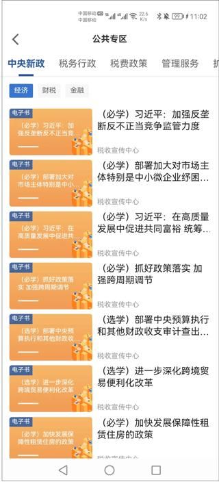 学习兴税APP_图片1