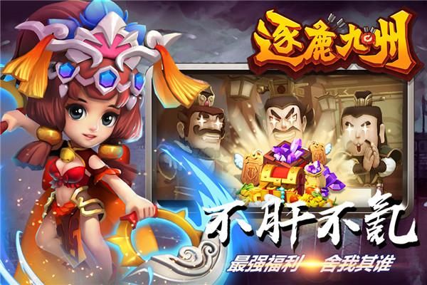 逐鹿九州手游_图片4