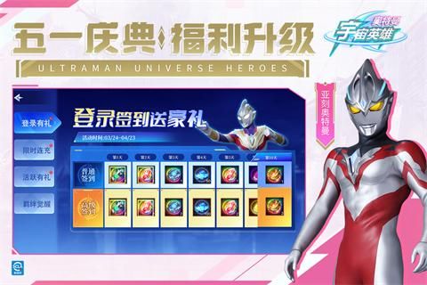奥特曼宇宙英雄果盘版_图片3