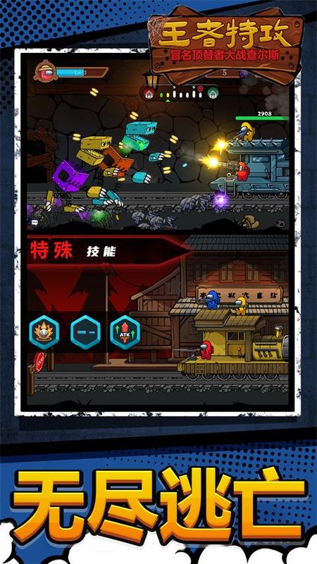 王者特攻手游_图片2