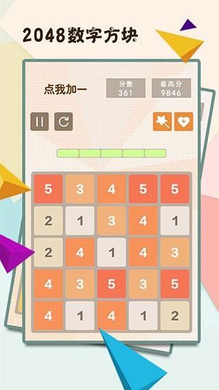 2048数字方块游戏_图片5