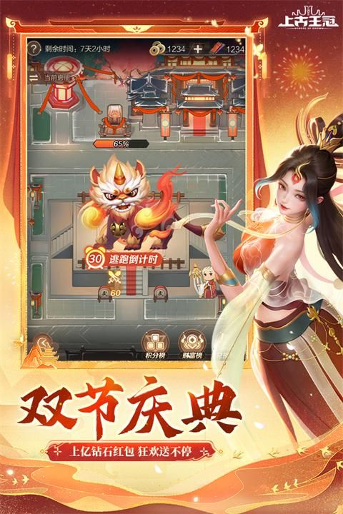 上古王冠变态版_图片3