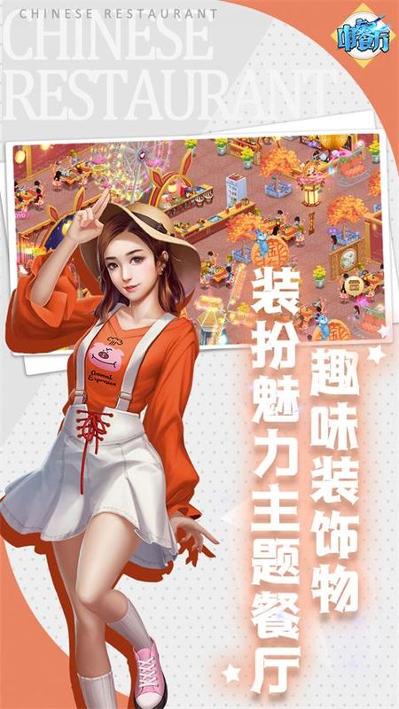 中餐厅0.1折手游_图片3