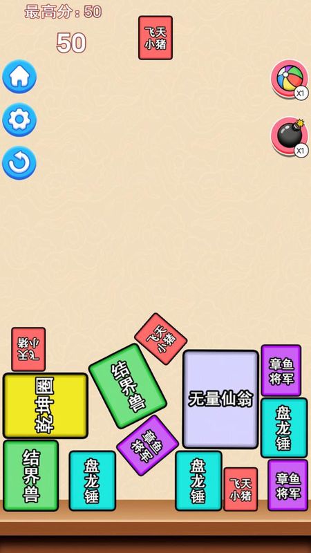 消除我最六_图片2