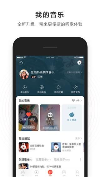 网易云音乐手表版_图片1