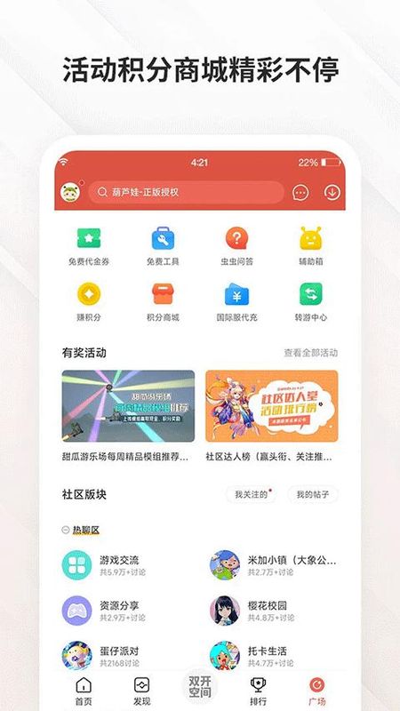 虫虫助手虫友分享版本_图片4