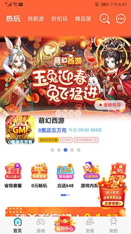 巴兔手游APP_图片1