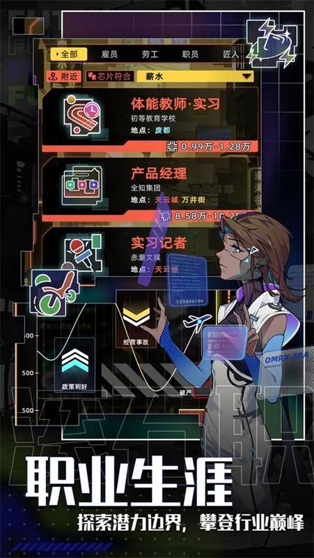 未来人生手游_图片1