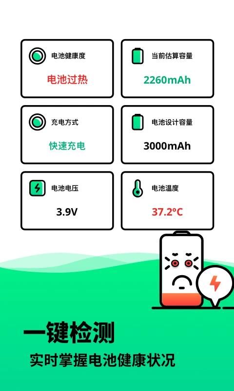 电池寿命检测_图片2