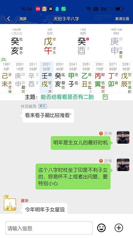 天时子平八字排盘_图片4