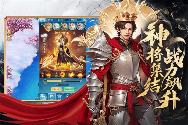 凡人神将传九游版_图片4