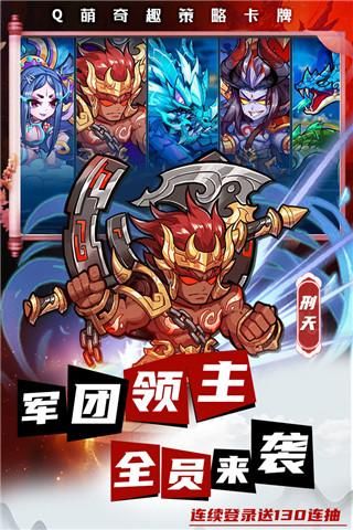 萌将风云华为版_图片2
