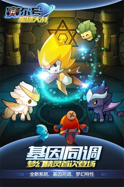 赛尔号星球大战淘米_图片1