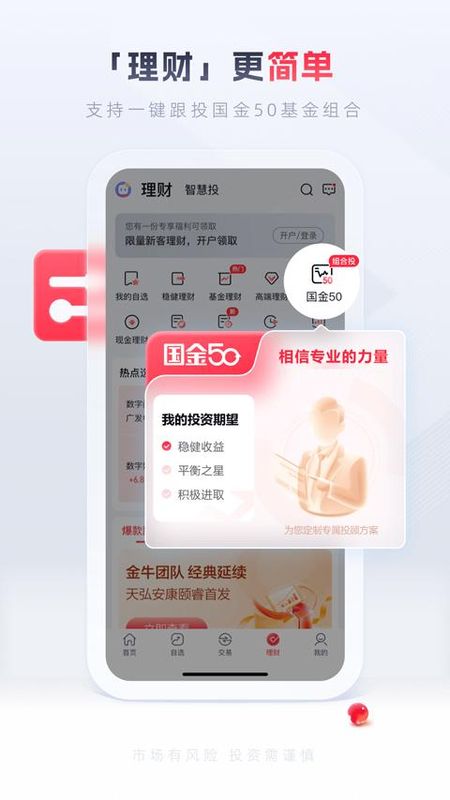 国金证券佣金宝_图片1