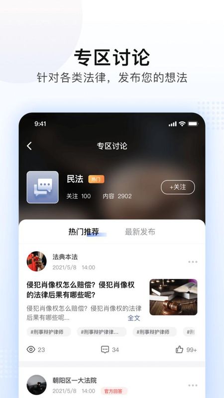 法临法律咨询APP_图片4