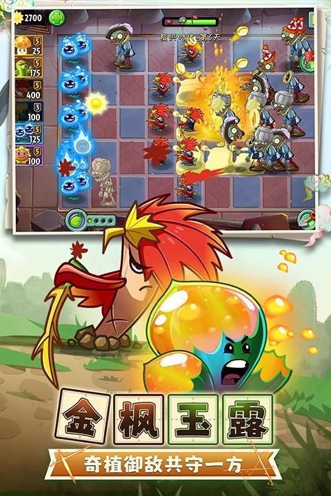 pvz2游戏_图片2