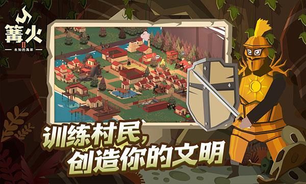 篝火2下载_图片3