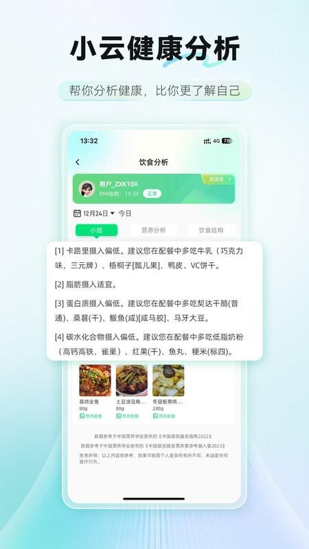 AI膳食营养师_图片4