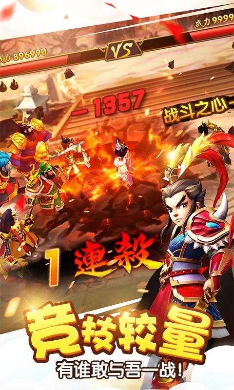 塔防三国志2vivo版_图片3