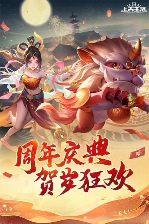 上古王冠变态版_图片1