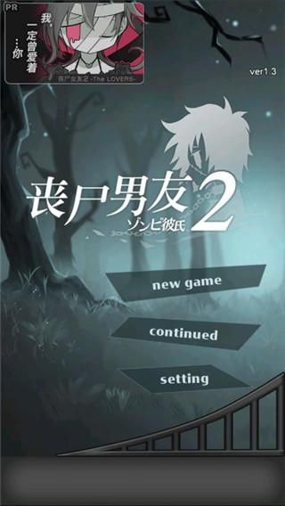 丧尸男友2中文版_图片1