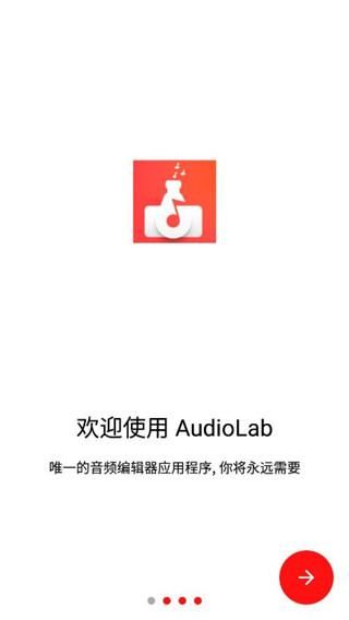 audiolab音频编辑器中文版_图片1