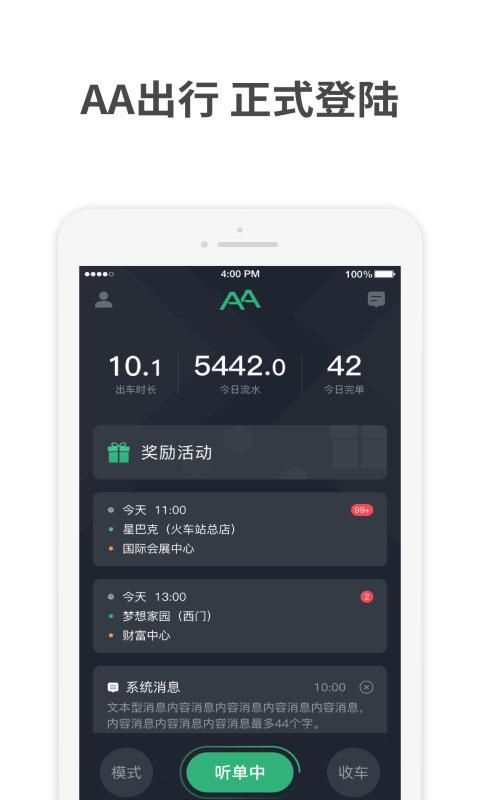 aa出行司机端_图片1