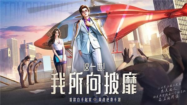 明日大亨华为版_图片5