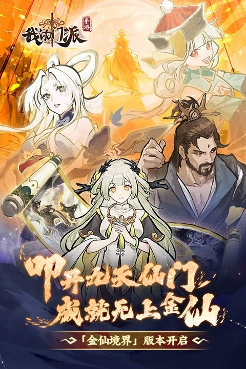 我的门派九游版_图片4