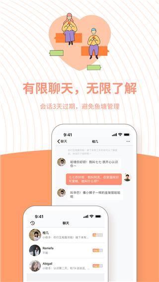 橙社交软件_图片4
