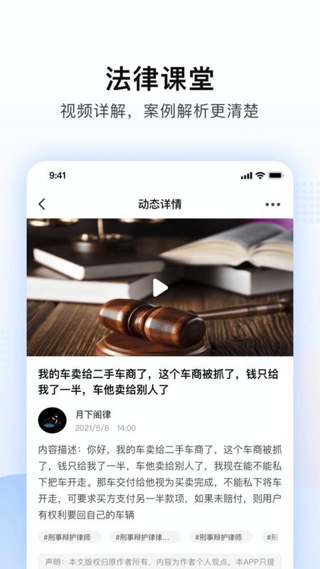 法临法律咨询APP_图片3