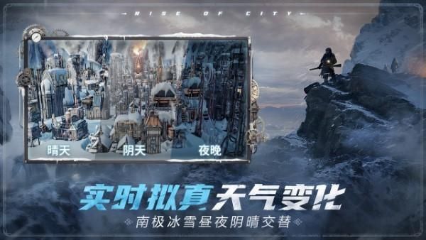 冰汽时代最后的家园手游_图片4