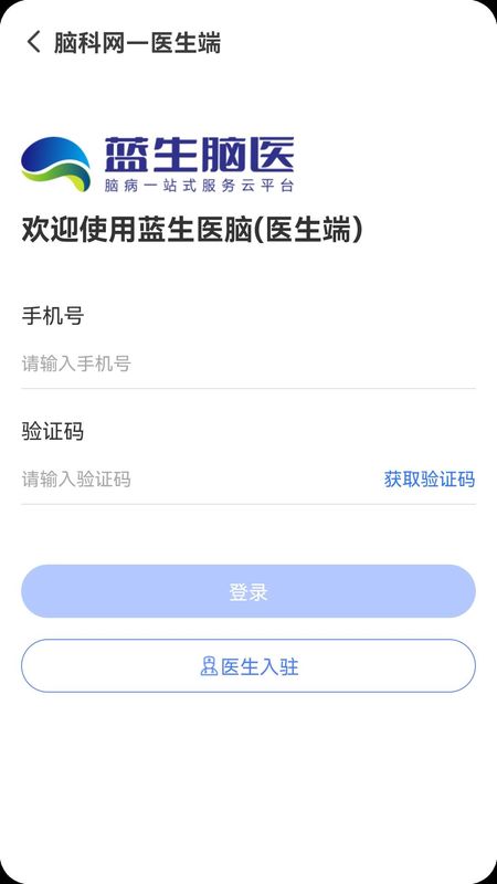 蓝生脑医医生版_图片1