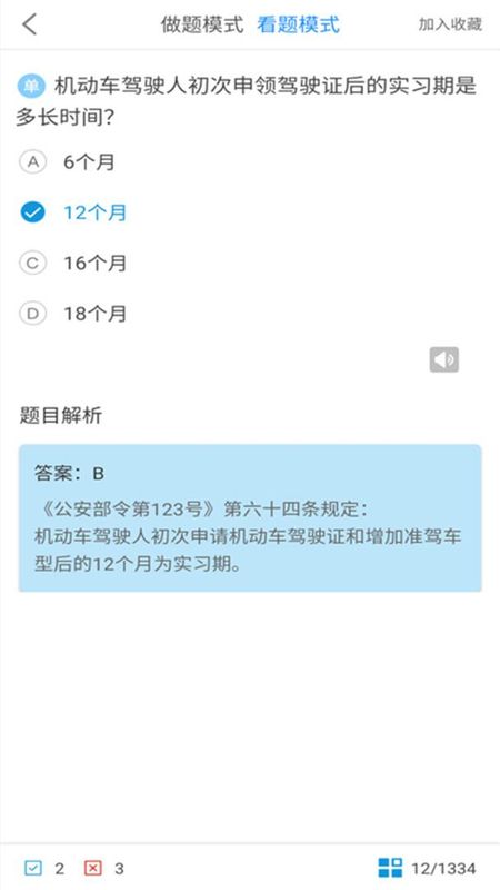 驾考科目一2025_图片2