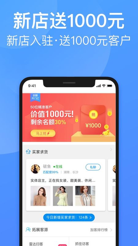 衣联供货商APP_图片3