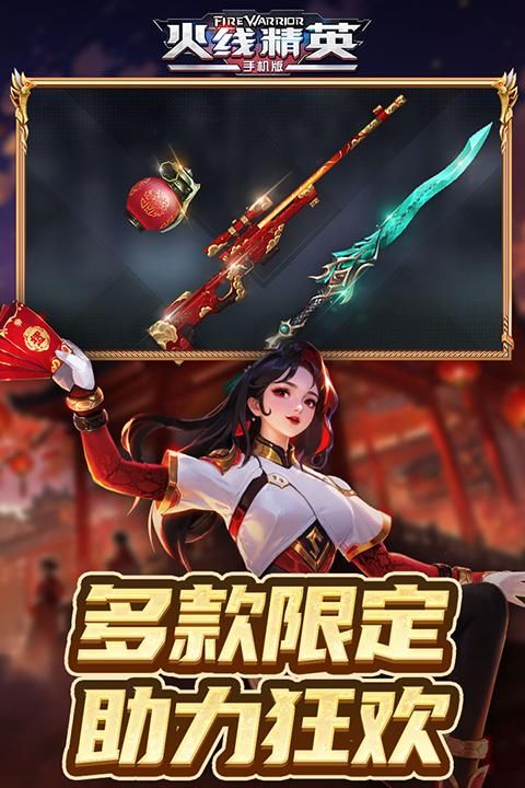 火线精英开挂版_图片2