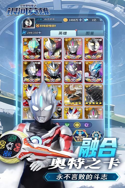 全民奥特曼之银河英雄最新版_图片5