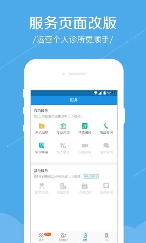 春雨诊所医生版_图片4