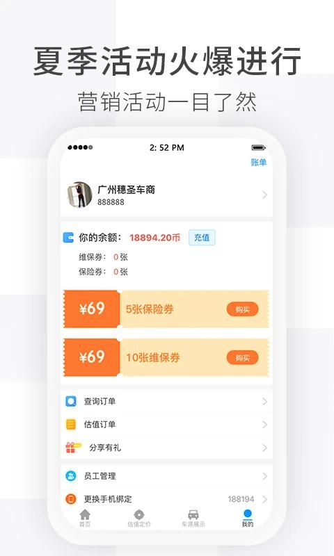 车e估商家版_图片4