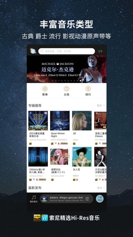 索尼精选Hiapp_图片2