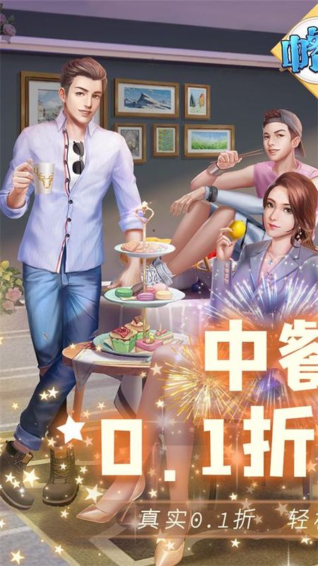 中餐厅0.1折手游_图片1