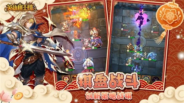 英雄棋士团vivo版_图片4
