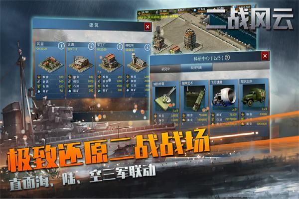 二战风云1国际服_图片4