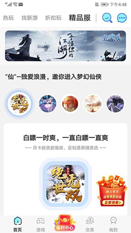 巴兔手游APP_图片4