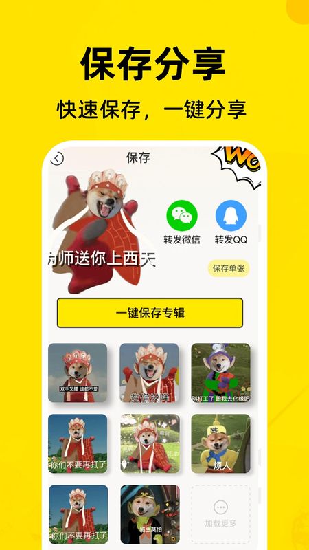免费表情包制作工厂_图片4