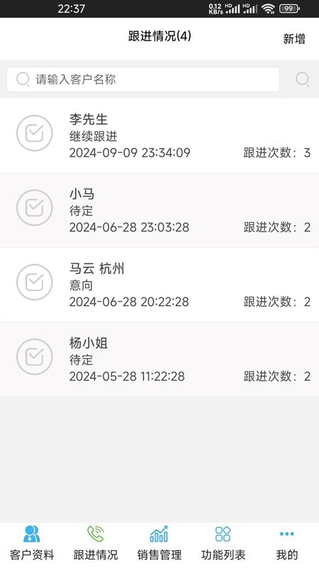 蓝梦客户管理_图片2