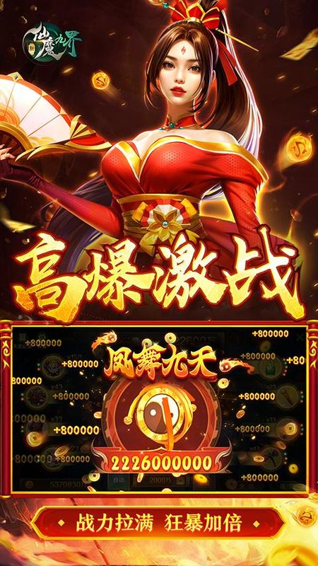 新仙魔九界手游_图片3