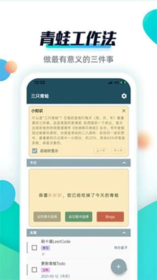 青蛙todo软件_图片1