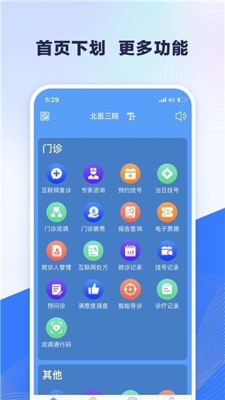 北医三院线上医疗服务_图片3