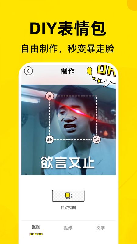 免费表情包制作工厂_图片3
